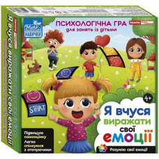 Психологічна гра для занять із дітьми. Я вчуся виражати свої емоції