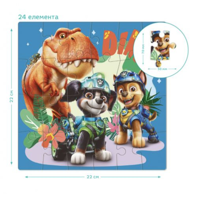 Пазл на 24 елементи «Ті-Рекс Тіммі», Щенячий патруль / Paw Patrol
