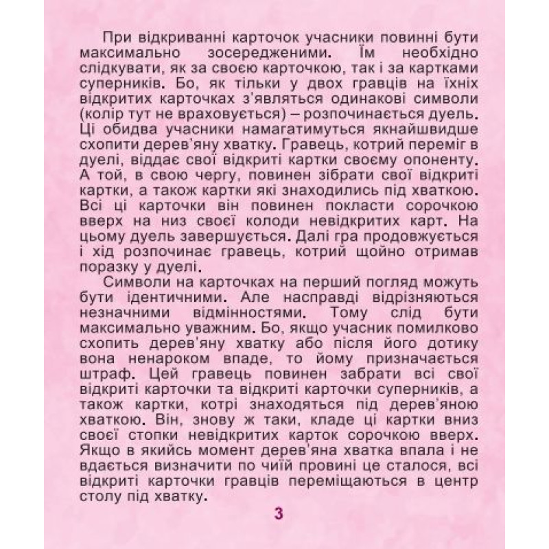 Настільна гра 