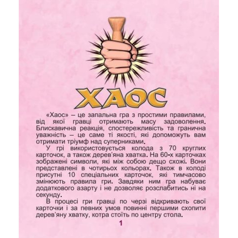 Настільна гра 