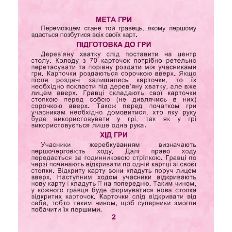 Настільна гра 
