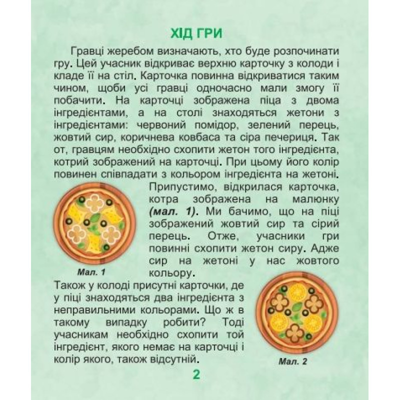 Настільна гра 