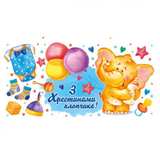 Конверт вітальний 