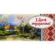 Конверт вітальний (для грошей) 16.5х9х0,5 см