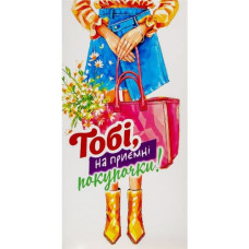 Конверт вітальний (для грошей) 16.5х9х0,5 см