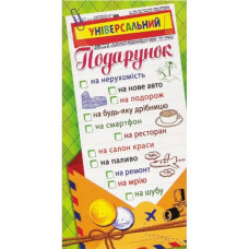 Конверт вітальний (для грошей) 16.5х9х0,5 см