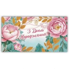Конверт вітальний (для грошей)