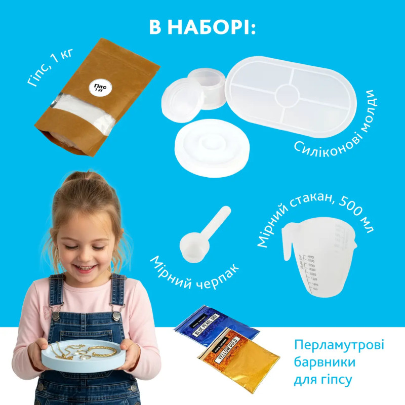 Набір для творчості виготовлення підсвічника з гіпсу своїми руками для початківців