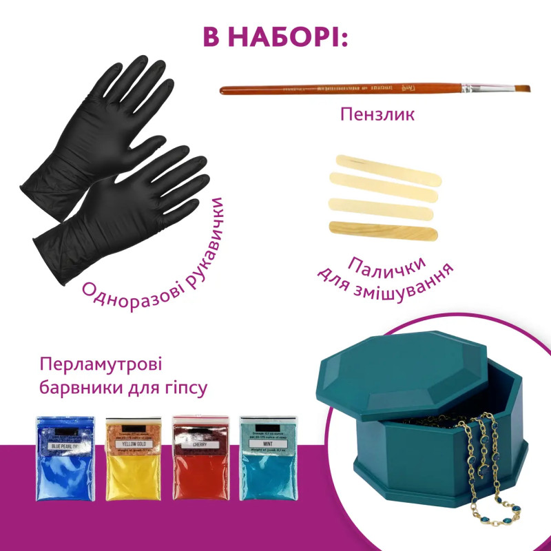 Набір для творчості виготовлення оригінальної скриньки для прикрас з гіпсу своїми руками для початківців