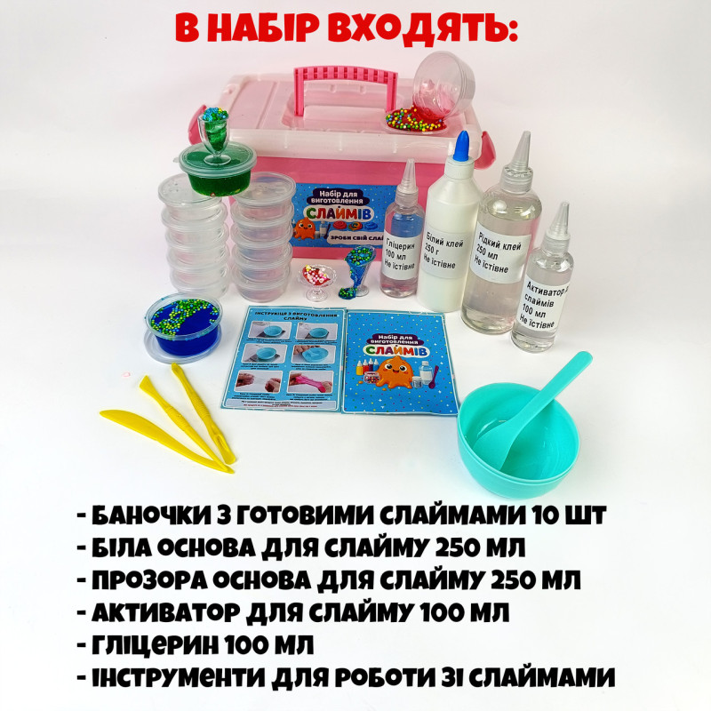 МЕГА Слайм-Набір для Дітей , Все для Створення Яскравих Слаймів, 40+ Складових у Зручному Контейнері