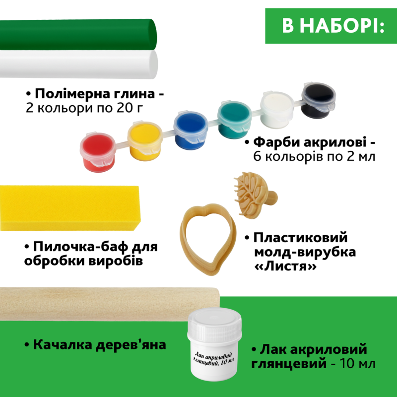 Творчий набір для виготовлення прикрас із полімерної глини «Листя»