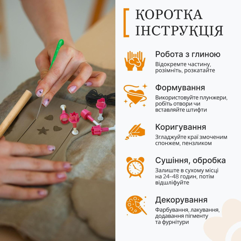 Набір для творчості, створення прикрас із глини "Базовий" своїми руками для дітей та дорослих