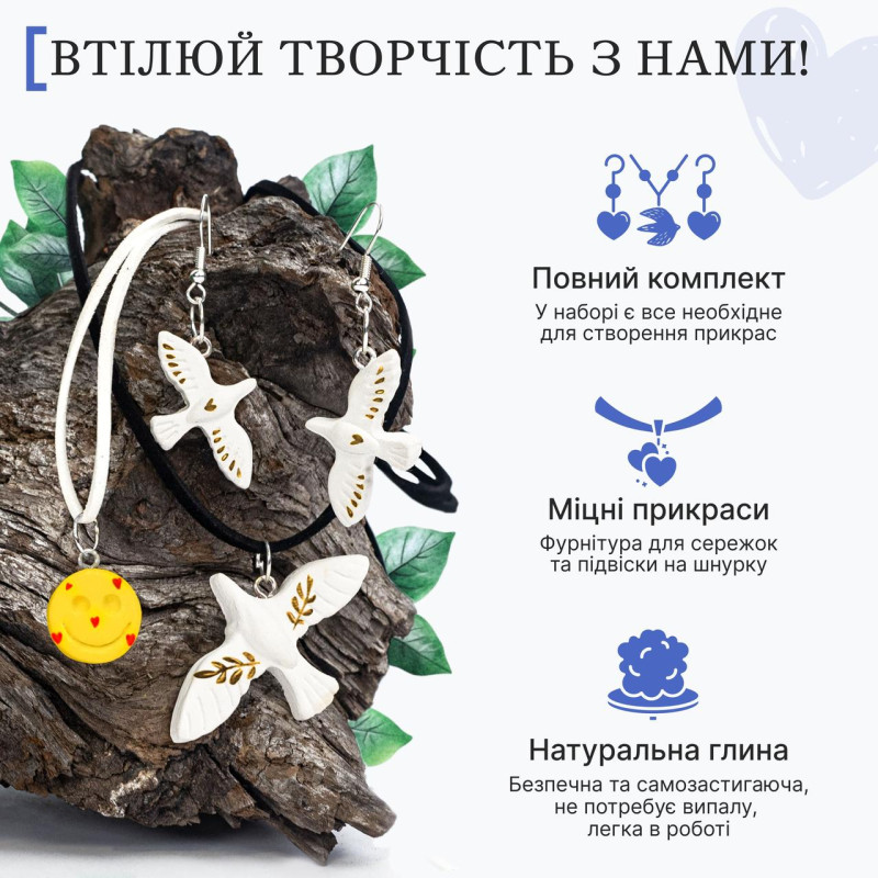 Набір для творчості, створення прикрас із глини "Максимальний" своїми руками для дітей та дорослих