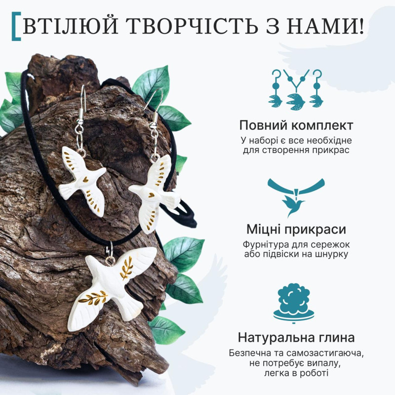 Набір для творчості, створення прикрас із глини "Птахи" своїми руками для дітей та дорослих