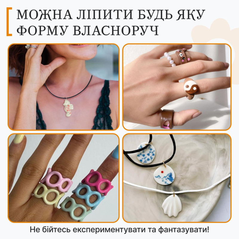 Набір для творчості, створення прикрас із глини "Базовий" своїми руками для дітей та дорослих