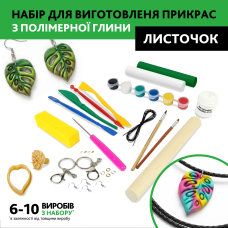 Творчий набір для виготовлення прикрас із полімерної глини «Листя»