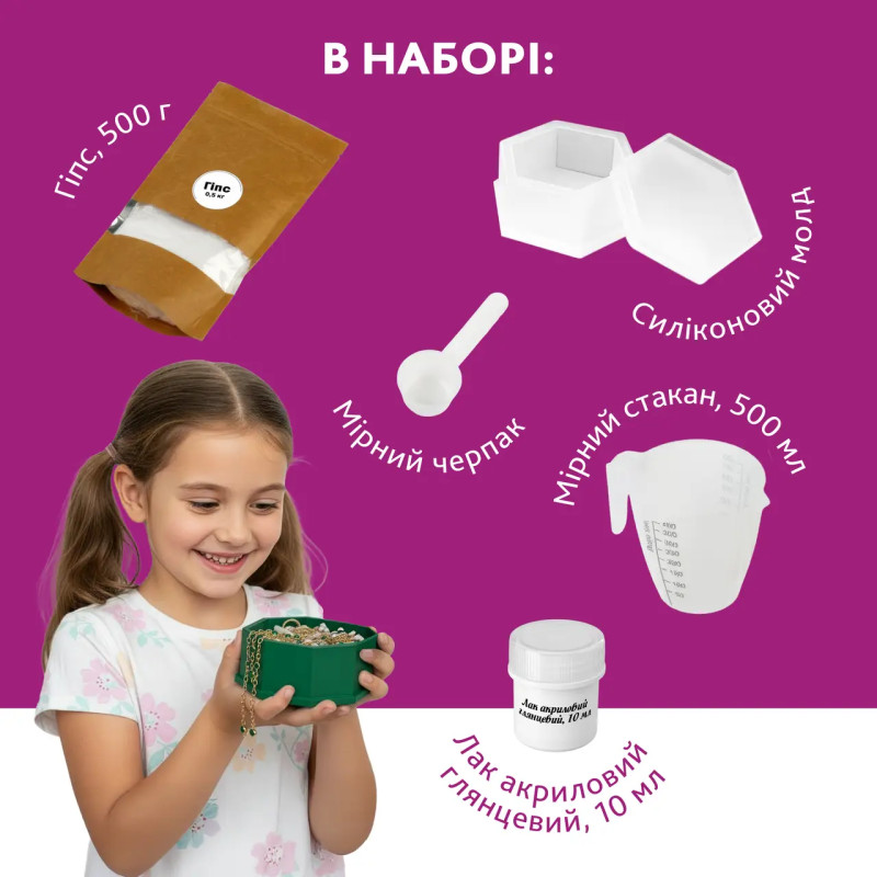 Набір для творчості виготовлення оригінальної скриньки для прикрас з гіпсу своїми руками для початківців