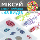 Набір для виготовлення прикрас з епоксидної смолі ALEXES - UV смола, LED лампа, блискітки 48 кольорів