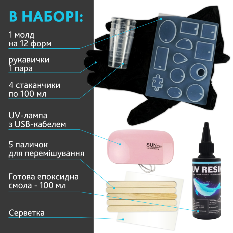 Набір для виготовлення прикрас з епоксидної смолі ALEXES - UV смола, LED лампа, блискітки 48 кольорів