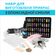 Набір для виготовлення прикрас з епоксидної смолі ALEXES - UV смола, LED лампа, блискітки 48 кольорів
