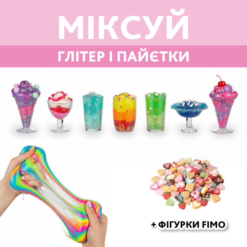 Набір для виготовлення слаймів, дитячий творчий набір своїми руками