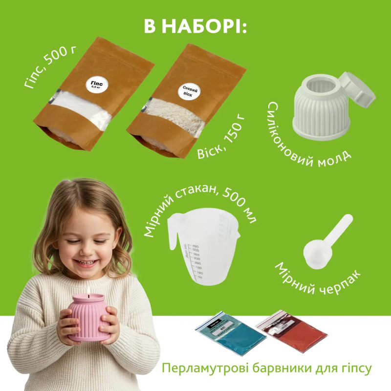 Набір для творчості виготовлення фігурного підсвічника зі свічкою та кришкою з гіпсу своїми руками для початківців