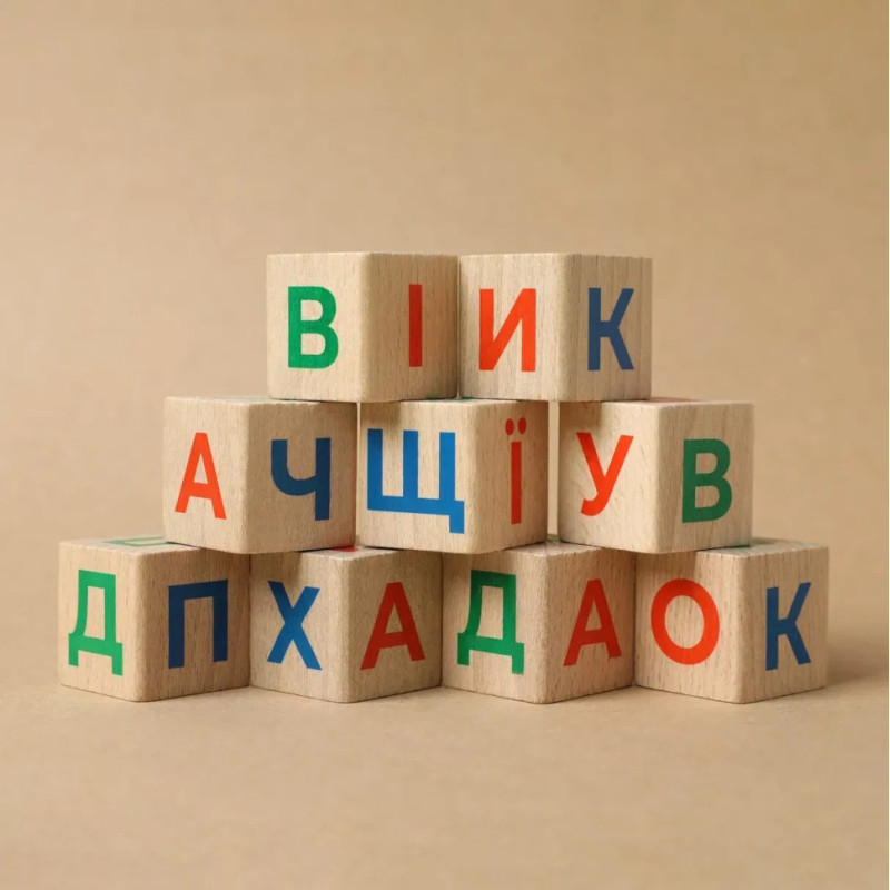 Дерев'яні кубики 