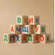 Дерев'яні кубики 