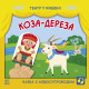 Дитяча книжечка 