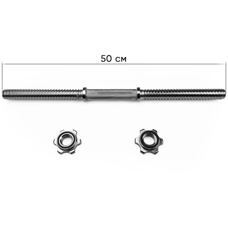 Гантельний гриф EasyFit EF-8047, 50 см, Ø 25 мм, хромований