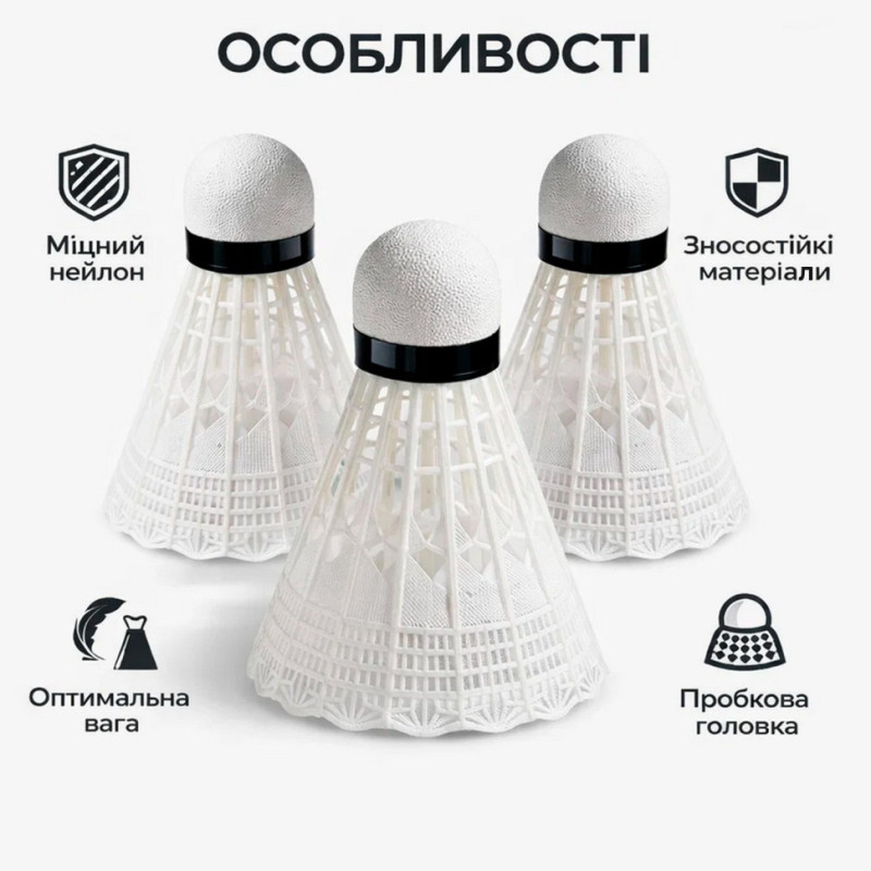 Набiр воланчикiв для бадмінтону 