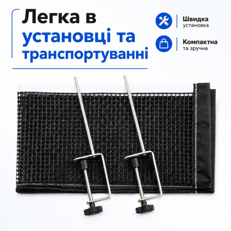 Сітка для настільного тенісу на гвинтах NE-CM-19 міцна та надійна