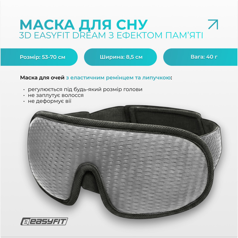 Маска для сну з ефектом пам'яті 3D Dream EF-0910-GY