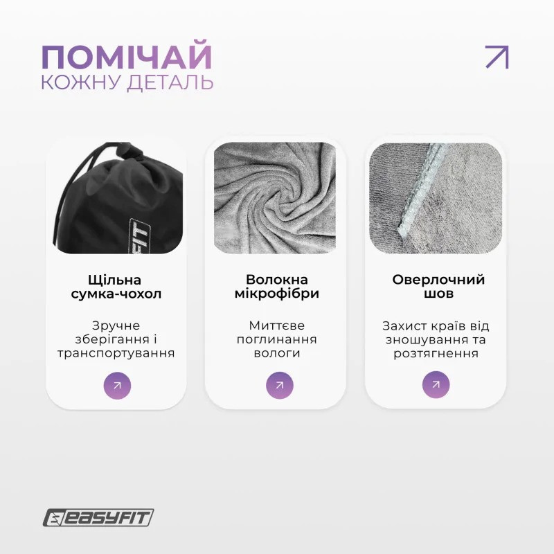 Спортивний рушник 