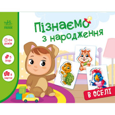 Дитяча розвиваюча гра 