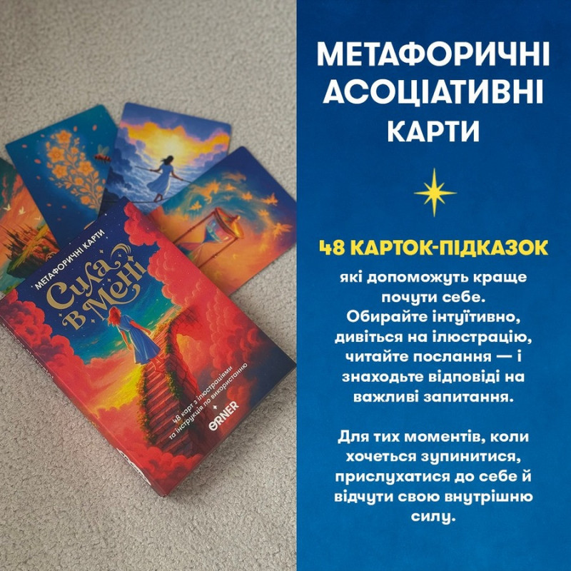 Метафорично-асоціативні картки 