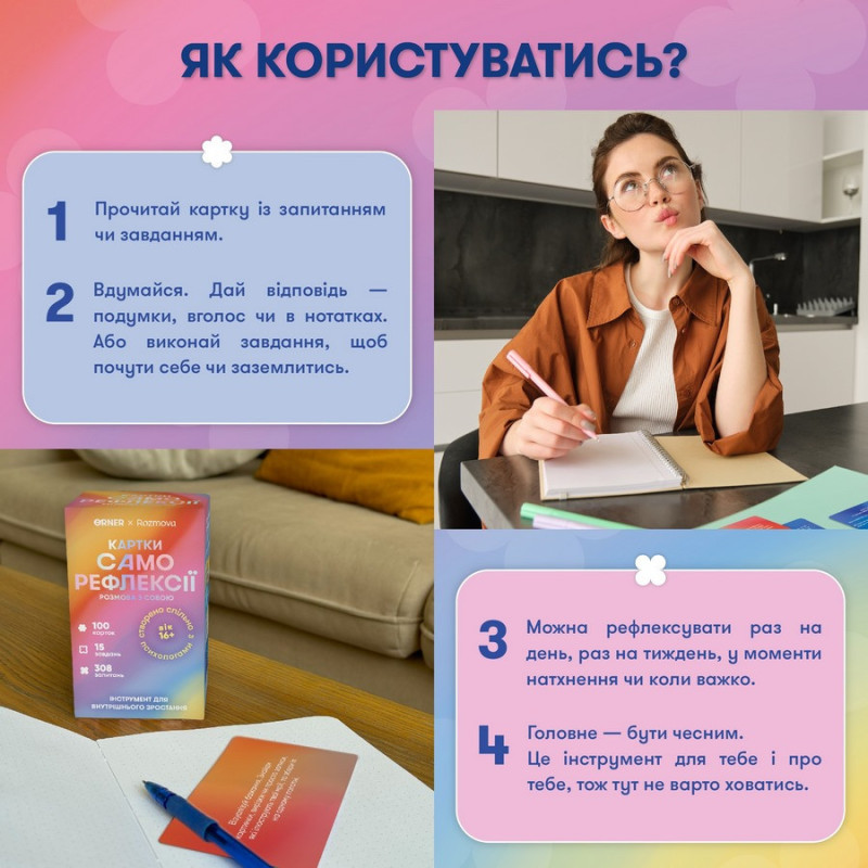 Картки саморефлексії 