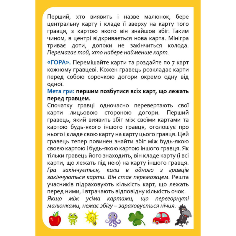 Настільна карткова гра для дітей 