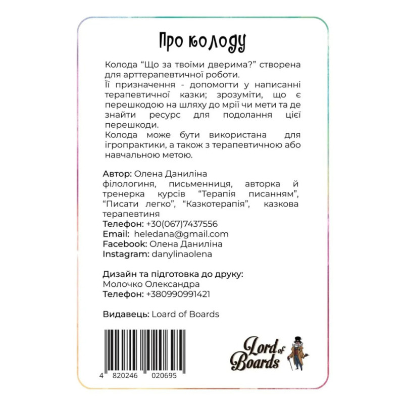Настільна карткова гра 