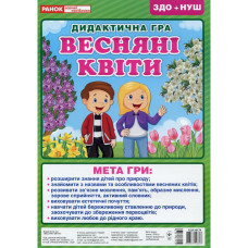 Дидактична настільна гра 