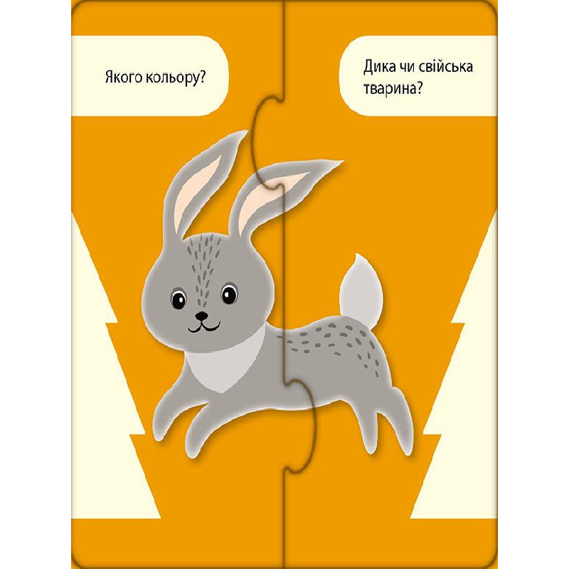 Розвиваючі пазли 