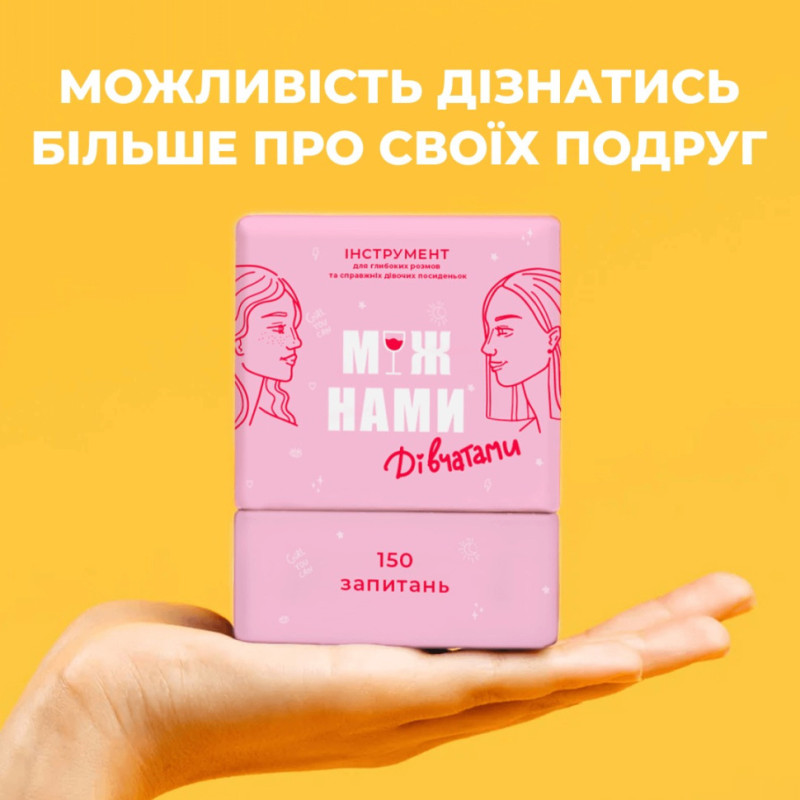 Гра настільна Між нами Дівчатками MemoGames 0010MG українською мовою