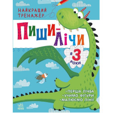 Тренажер дошкільний 