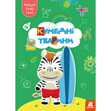 Альбом із шаблонами Вирізай. Клей. Грай 