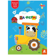 Альбом із шаблонами Вирізай. Клей. Грай 