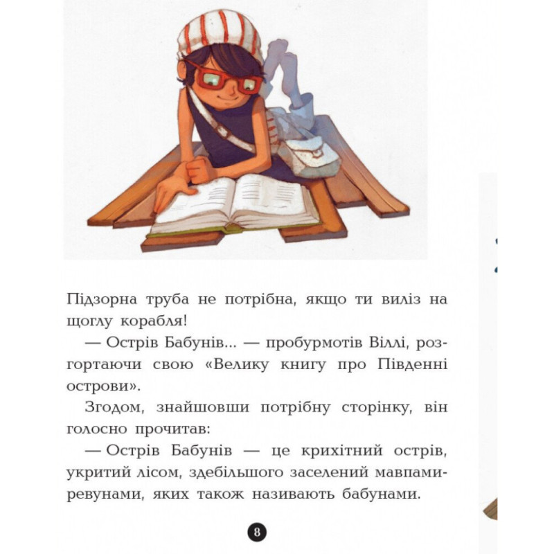 Книжки для дошкільнят Банда піратів: Острів Дракона 797003