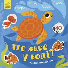 Альбом з наліпками 