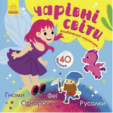 Альбом з наліпками 