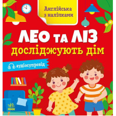 Книжка Англійська з наліпками 