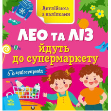 Книжка Англійська з наліпками 